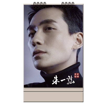 朱一龙明星纪念叛逆者台历2026年