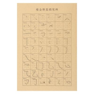 瘦金体字帖毛笔书法临摹初学套装