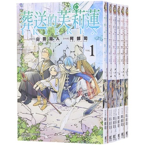 漫画 葬送的芙莉莲 第1-14集 山田钟人 台版漫画书 东立出版【中商原版】