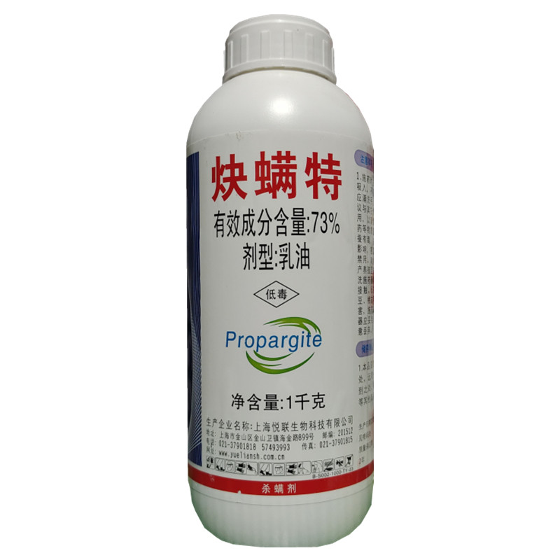 悦联73%炔螨特红蜘蛛杀螨剂