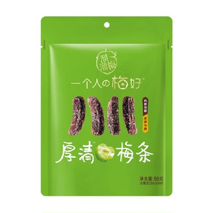 溜溜梅厚清梅条无核大果厚切果脯类零食办公分享户外出行劲嚼