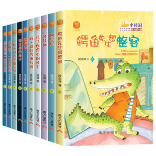 小桂冠中国获奖名家成长悦读书系全套10册一年级阅读课外书必读老师推荐正版注音版儿童文学读物故事书带拼音小学生课外阅读书籍二