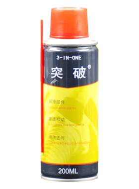 突破防锈厂家直销金属润滑松动剂