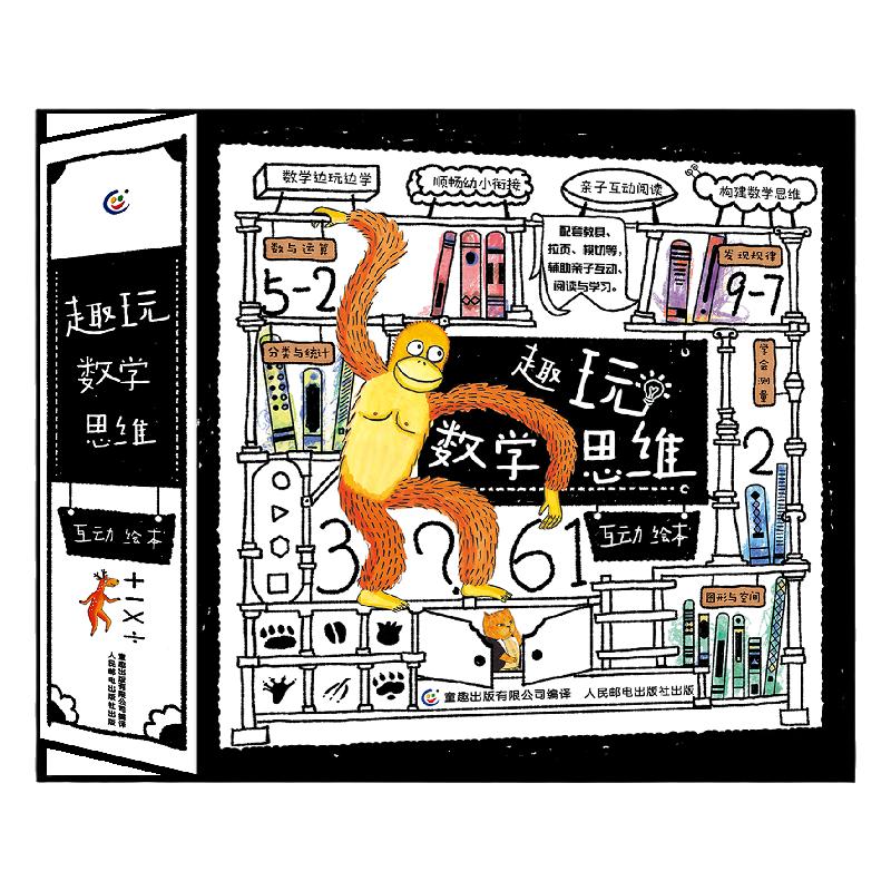 全套16册 趣玩数学思维互动绘本 幼小衔接数学思维训练习题应用题 分级一日一练20以内逻辑培养 大班小学生一二三年级亲子共读