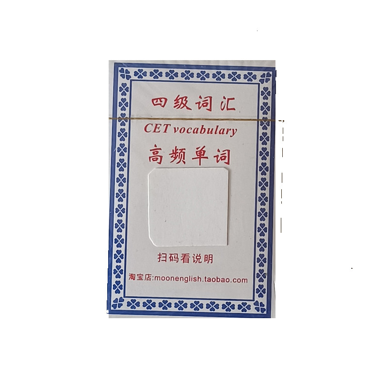 款6 英语四级备考试真题分析单词汇出现频率随身速背记卡片扑克牌