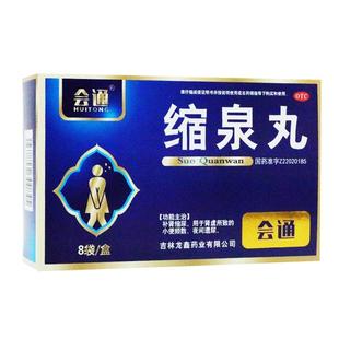 会通 缩泉丸 6g*8袋/盒 补肾缩尿用于肾虚所致的小便频数夜间遗尿
