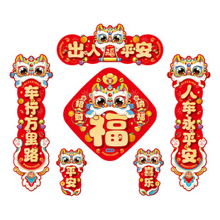 2026新款车贴马年对联磁吸车贴春节过年汽车创意春联新年装饰用品