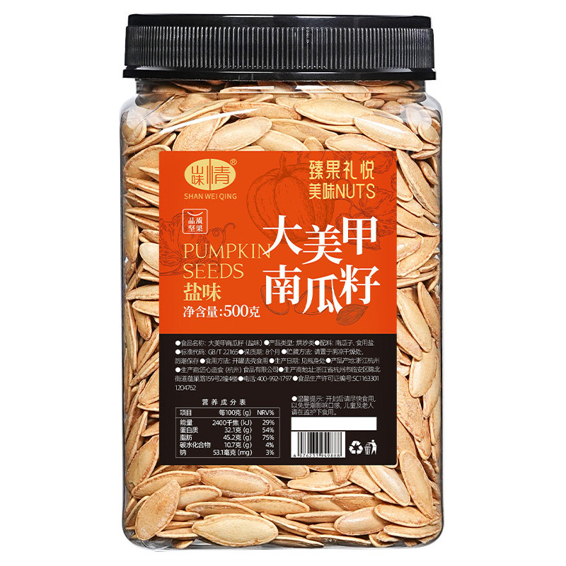 山味情美人甲南瓜子2025新货500g