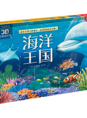 海洋王国绘本3d立体发声书儿童3-4-5-6岁乐乐趣恐龙世界有声翻翻机关益智玩具翻翻读物科普百科幼儿早教阅读揭秘奇趣科普绘本