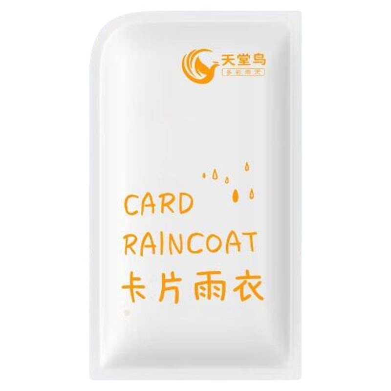一次性卡片雨衣户外长款防暴雨