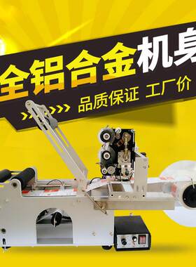 LT-50D 全铝机身贴标机标签机 玻璃瓶贴标机塑料矿泉水瓶贴标机
