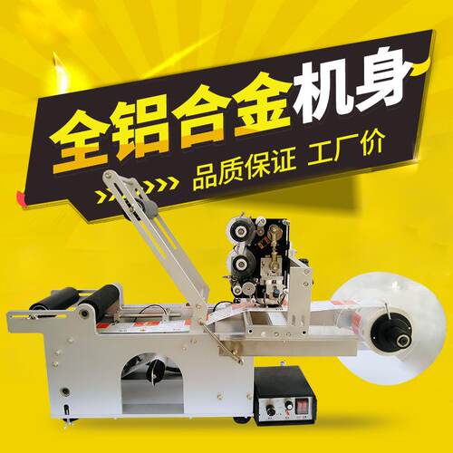 LT-50D 全铝机身贴标机标签机 玻璃瓶贴标机塑料矿泉水瓶贴标机