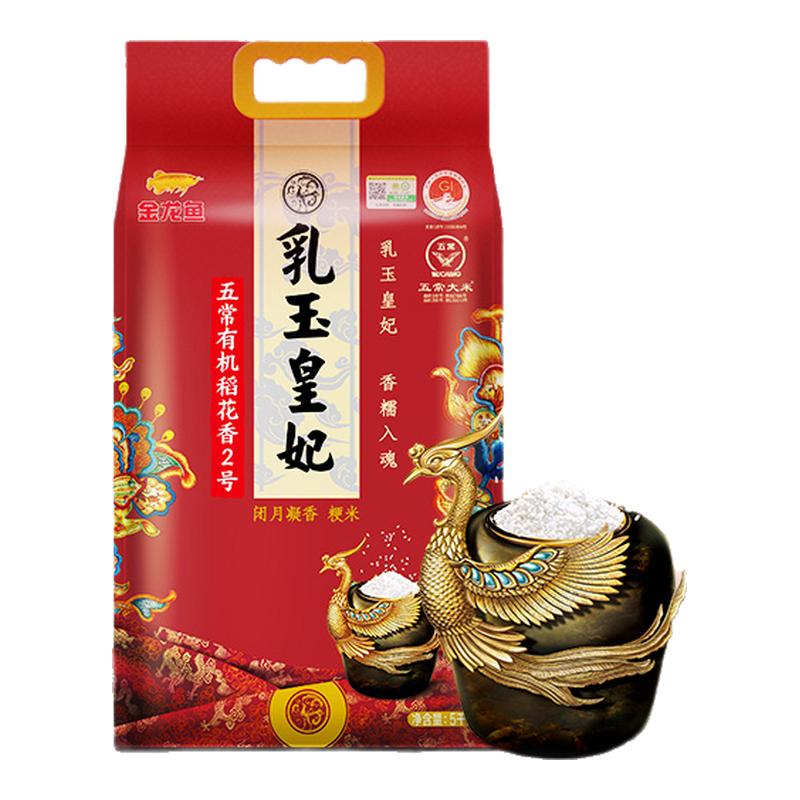 乳玉皇妃五常有机稻花香2号5kg
