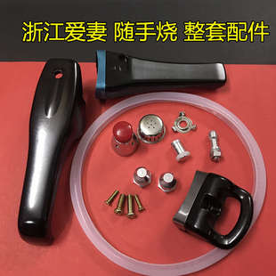 浙江爱妻高压锅把手配件 喜上喜高压锅通用型手柄 爱妻压力锅配件