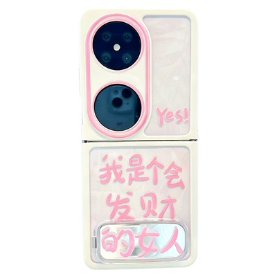 是会发财的女人折叠翻盖手机壳