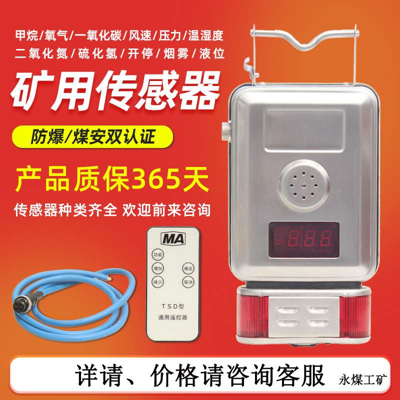 GTH1000矿用一氧化碳传感器GJC4甲烷GPD200压力A二氧化氮风速浓度