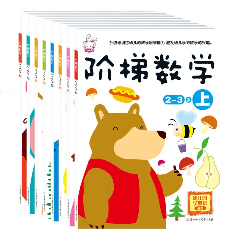 全套阶梯数学2到3-4周岁5-6岁幼儿数学启蒙教材幼儿园中班大班思维逻辑训练书籍儿童早教书 专注力宝宝书本益智游戏绘本智力开发