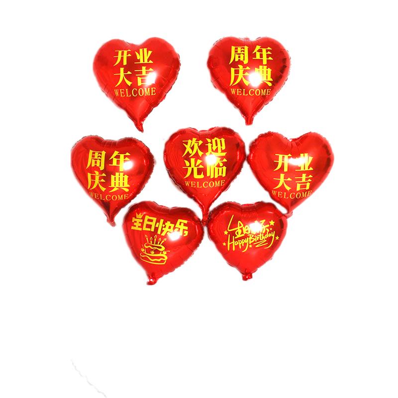 结婚囍开业大吉周年庆典欢迎光临生日快乐乔迁之喜爱心形铝膜气球