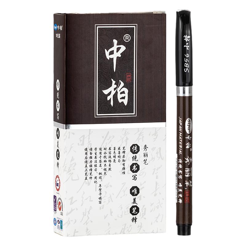 中柏書法筆小楷中大楷秀麗筆SB56軟頭筆題名簽字筆抄經(jīng)筆近代毛筆