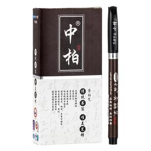 中柏书法笔小楷中大楷秀丽笔SB56软头笔题名签字笔抄经笔近代毛笔