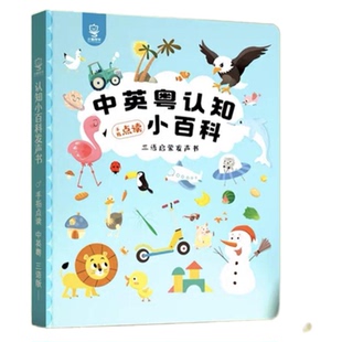 繁体简体贝灵粤语有声早教书点读书挂图学习机婴幼儿童宝宝发声书