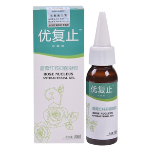 优复止医用清疣凝露液体敷料