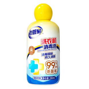 老管家洗衣机槽清洗剂280ml*1瓶免浸泡强力清洁除垢杀菌消毒液