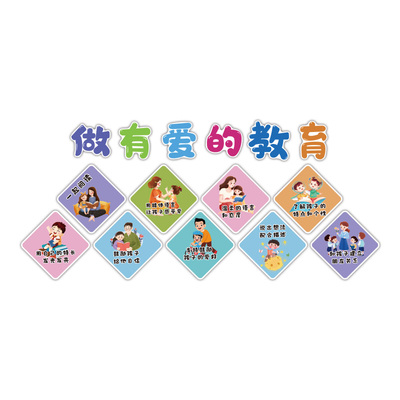 【有爱的教育】幼儿园环创主题墙