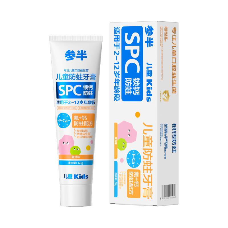 参半儿童防蛀牙膏3一6一12岁含氟不可吞咽蜜瓜味60g