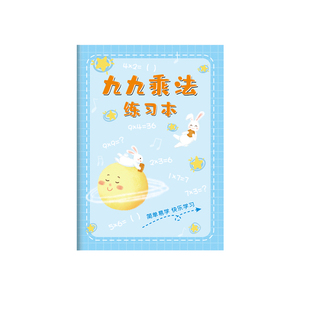 二年级小学生用数学上册九九乘法除法口诀练习本作业本子教学用本课外巩固同步训练口算题卡练习题集册算术薄