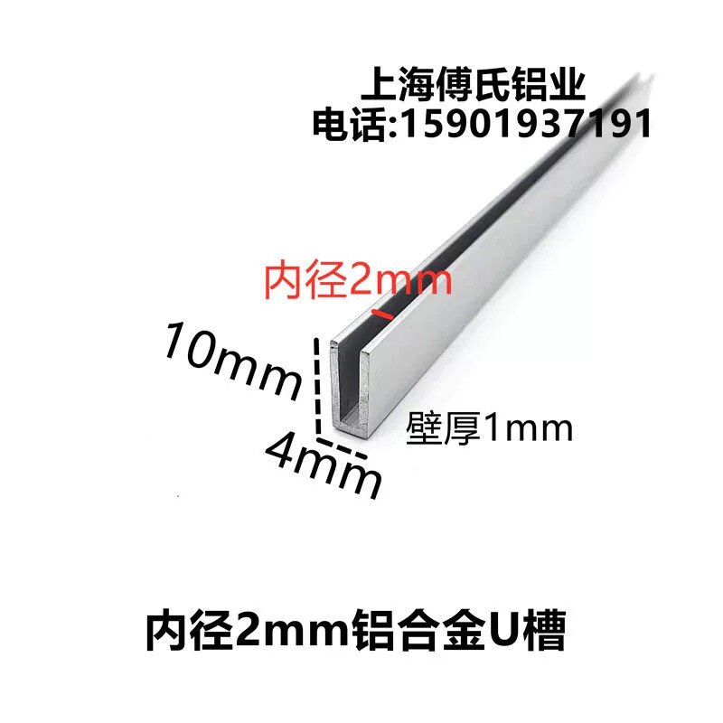 4*10mm铝合金U型槽内径2mm亚克力包边条玻璃木板卡槽装饰U型铝条