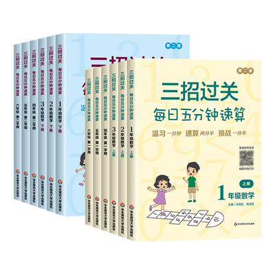 三招过关每日五分钟速算全国通用