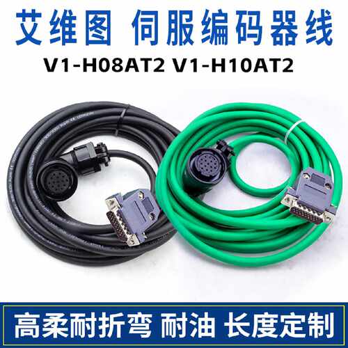 议价艾维图伺服电机驱动器编码器线V1-H08AT2 V1-H10AT2凯恩帝连