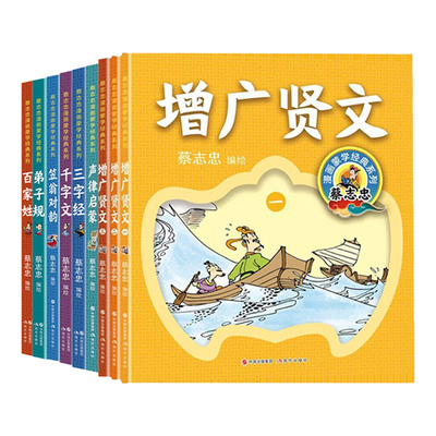 【央视网】蔡志忠漫画蒙学经典系列 全7册 三字经弟子规千字文百家姓笠翁对韵声律启蒙增广贤文 对古诗学习很有帮助小学生阅读XD