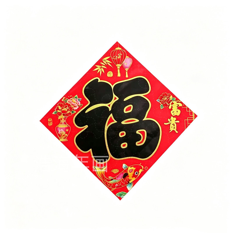 特大金边黑字福烫金福字大小可选
