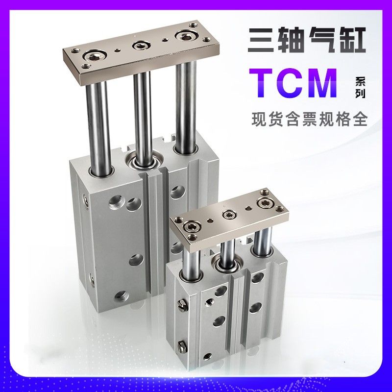 亚德客三轴三杆气缸TCL12/16/20/25/32/40/50/63-10/20/25/30/40