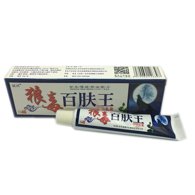 祺洲狼毒百肤王原厂包邮草本乳膏