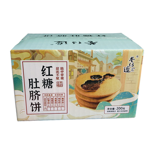 巷仔边红糖肚脐饼潮汕特产小吃双炉饼网红茶点零食早餐代餐饼干