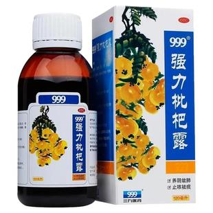 三九999强力枇杷露120ml养阴敛肺祛痰支气管炎咳嗽感冒止咳糖浆ZM