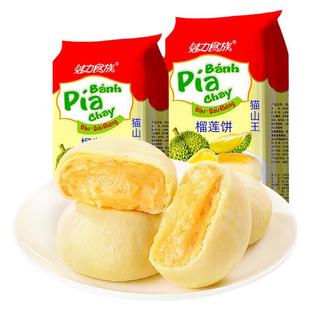 魅力食族猫山王榴莲饼流心榴莲饼300g榴莲酥风味早餐休闲零食糕点