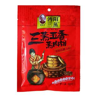 湖北仙桃沔阳三蒸肉米粉100克×10袋 五香原味粉蒸排骨牛羊肉调料