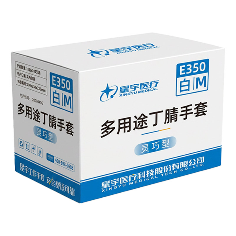星宇一次性丁腈手套整箱批发