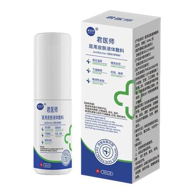 君医师皮肤液体敷料修复皮肤屏障