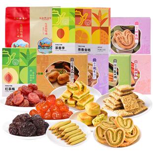 天福茗茶红茶醍醐酥饼干贵妃酥蝴蝶酥蜜饯黄金脆片芝士棒贡眉白茶