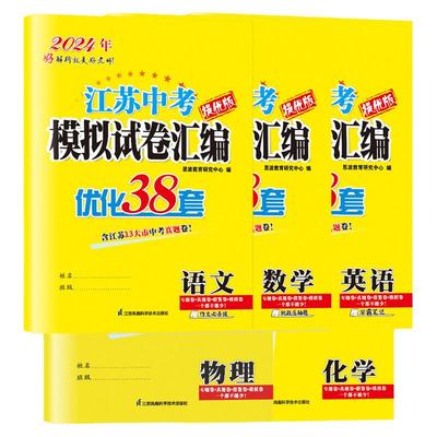 2026新版江苏13大市优化38套