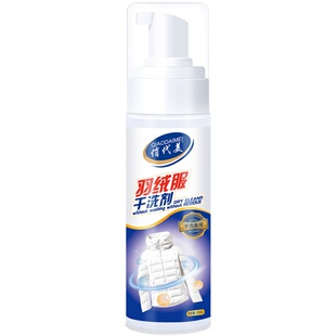 羽绒服清洗剂免水洗干洗剂泡沫喷雾衣物去污渍油渍洗涤剂专用
