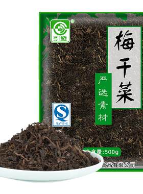 黑金梅干菜免洗醇香非遗老字号