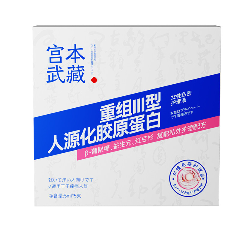 宫本武藏β葡聚糖私密护理液