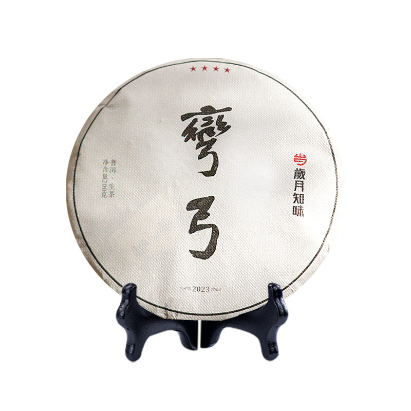 岁月知味2023春古树普洱生茶