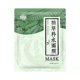 老中医植草补水面膜贴保湿女男士改善干燥暗沉滋润肌肤官方正品
